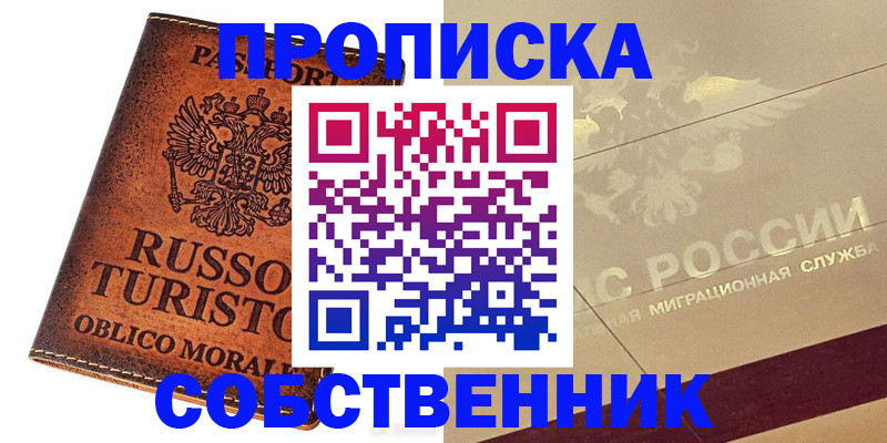 прописка регистрация в Владимирской области